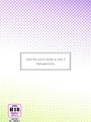 [BetweenGirls (betock)] お昼休みが終わるまで 2｜直到午休時間結束為止 2 [和菓子漫畫屋 漢化]_28