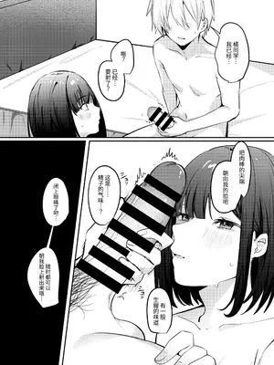 [Whisp (乃莉助)] セックスしないと出られない部屋に清楚なあの子と閉じ込められる｜与清纯系的那位女生一起被关进了「不做爱就出不去的房间 [中国翻訳]_011