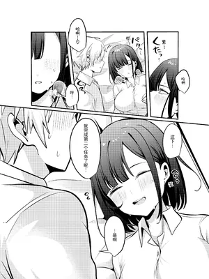 [Whisp (乃莉助)] セックスしないと出られない部屋に清楚なあの子と閉じ込められる｜与清纯系的那位女生一起被关进了「不做爱就出不去的房间 [中国翻訳]_020