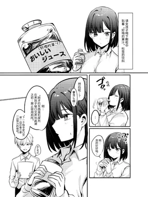 [Whisp (乃莉助)] セックスしないと出られない部屋に清楚なあの子と閉じ込められる｜与清纯系的那位女生一起被关进了「不做爱就出不去的房间 [中国翻訳]_021