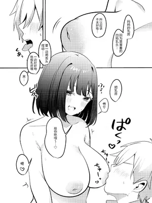 [Whisp (乃莉助)] セックスしないと出られない部屋に清楚なあの子と閉じ込められる｜与清纯系的那位女生一起被关进了「不做爱就出不去的房间 [中国翻訳]_035