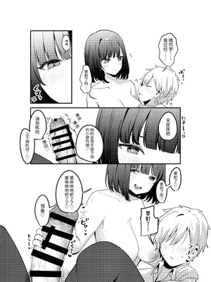 [Whisp (乃莉助)] セックスしないと出られない部屋に清楚なあの子と閉じ込められる｜与清纯系的那位女生一起被关进了「不做爱就出不去的房间 [中国翻訳]_039