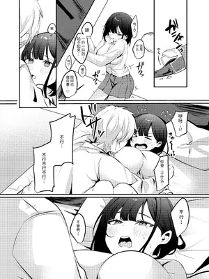 [Whisp (乃莉助)] セックスしないと出られない部屋に清楚なあの子と閉じ込められる｜与清纯系的那位女生一起被关进了「不做爱就出不去的房间 [中国翻訳]_044