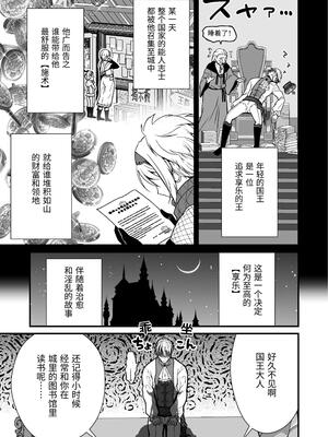 [Whisp (有一九)] お硬い司書官の、癒やしの囁き淫語マッサージ｜态度强硬司书官的治愈耳边淫语按摩 [中国翻訳]_02