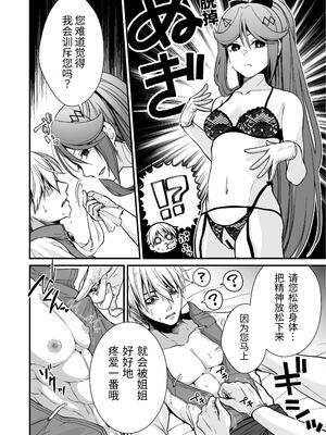 [Whisp (有一九)] お硬い司書官の、癒やしの囁き淫語マッサージ｜态度强硬司书官的治愈耳边淫语按摩 [中国翻訳]_05