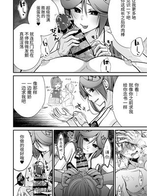 [Whisp (有一九)] お硬い司書官の、癒やしの囁き淫語マッサージ｜态度强硬司书官的治愈耳边淫语按摩 [中国翻訳]_09