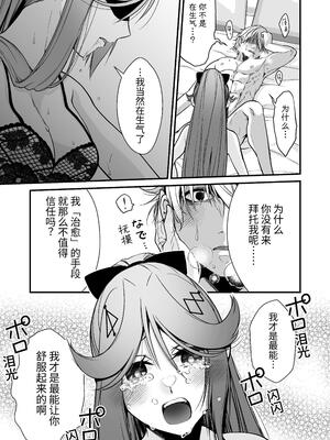 [Whisp (有一九)] お硬い司書官の、癒やしの囁き淫語マッサージ｜态度强硬司书官的治愈耳边淫语按摩 [中国翻訳]_18