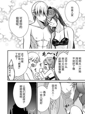 [Whisp (有一九)] お硬い司書官の、癒やしの囁き淫語マッサージ｜态度强硬司书官的治愈耳边淫语按摩 [中国翻訳]_33