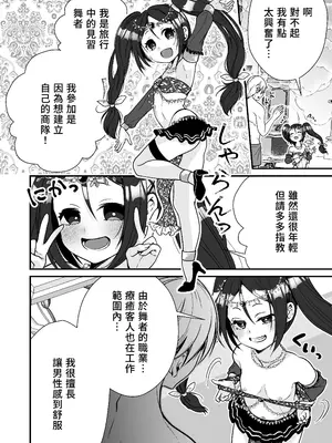 [Whisp (有一九)] 小さな踊り娘とパパ呼び子作りセックス｜和小隻舞娘的稱呼爸爸造小孩性愛 [中国翻訳]_03