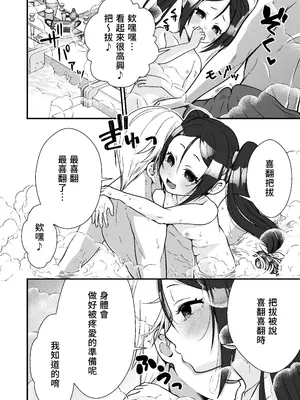 [Whisp (有一九)] 小さな踊り娘とパパ呼び子作りセックス｜和小隻舞娘的稱呼爸爸造小孩性愛 [中国翻訳]_05