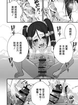 [Whisp (有一九)] 小さな踊り娘とパパ呼び子作りセックス｜和小隻舞娘的稱呼爸爸造小孩性愛 [中国翻訳]_15