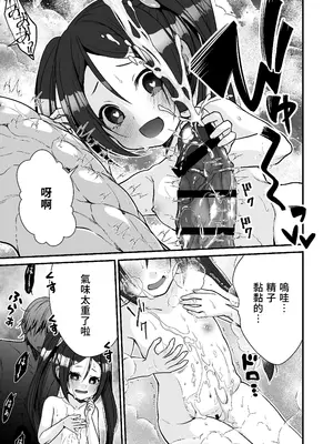 [Whisp (有一九)] 小さな踊り娘とパパ呼び子作りセックス｜和小隻舞娘的稱呼爸爸造小孩性愛 [中国翻訳]_20