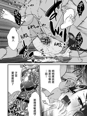 [Whisp (有一九)] 小さな踊り娘とパパ呼び子作りセックス｜和小隻舞娘的稱呼爸爸造小孩性愛 [中国翻訳]_23