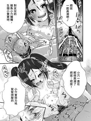 [Whisp (有一九)] 小さな踊り娘とパパ呼び子作りセックス｜和小隻舞娘的稱呼爸爸造小孩性愛 [中国翻訳]_28