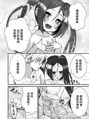 [Whisp (有一九)] 小さな踊り娘とパパ呼び子作りセックス｜和小隻舞娘的稱呼爸爸造小孩性愛 [中国翻訳]_33