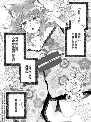 [Whisp (木ノ上万理咲)]この世の果ての風俗店『閑かの艶歌』｜幻想尽头的风俗店『静谧的艳歌』 [中国翻訳]_02