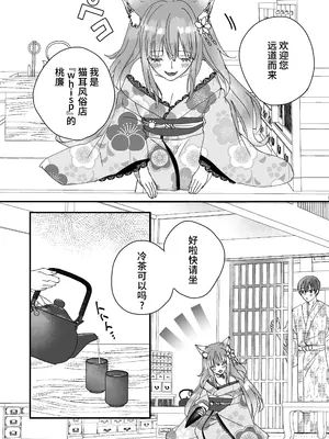 [Whisp (木ノ上万理咲)]この世の果ての風俗店『閑かの艶歌』｜幻想尽头的风俗店『静谧的艳歌』 [中国翻訳]_04