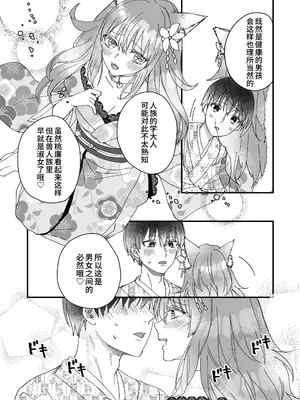 [Whisp (木ノ上万理咲)]この世の果ての風俗店『閑かの艶歌』｜幻想尽头的风俗店『静谧的艳歌』 [中国翻訳]_11