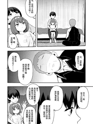 [どもども (ども)] お隣さんの○学生を犯して懲役15年出所したら娘ができていた [Polaris个人汉化]_04