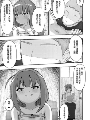 [どもども (ども)] お隣さんの○学生を犯して懲役15年出所したら娘ができていた [Polaris个人汉化]_13