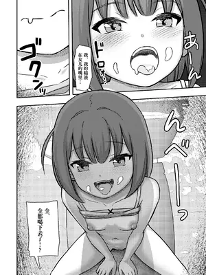 [どもども (ども)] お隣さんの○学生を犯して懲役15年出所したら娘ができていた [Polaris个人汉化]_18