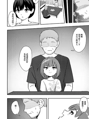 [どもども (ども)] お隣さんの○学生を犯して懲役15年出所したら娘ができていた [Polaris个人汉化]_28