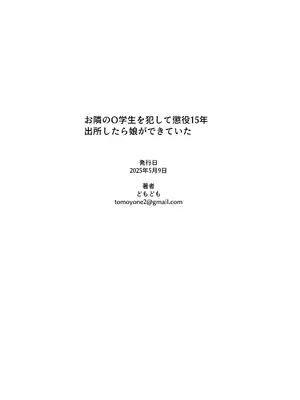 [どもども (ども)] お隣さんの○学生を犯して懲役15年出所したら娘ができていた [Polaris个人汉化]_29