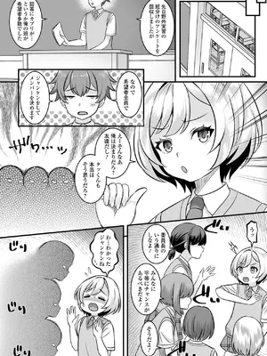 [パルコ長嶋] 男の娘・ハーレムスクール [DL版]_044