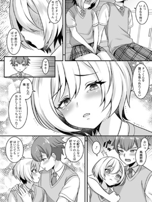 [パルコ長嶋] 男の娘・ハーレムスクール [DL版]_046