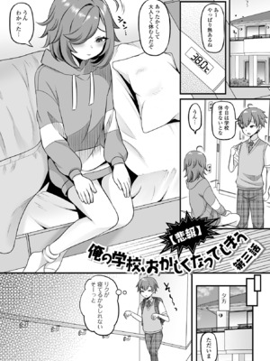 [パルコ長嶋] 男の娘・ハーレムスクール [DL版]_073