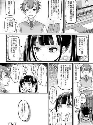 [パルコ長嶋] 男の娘・ハーレムスクール [DL版]_104