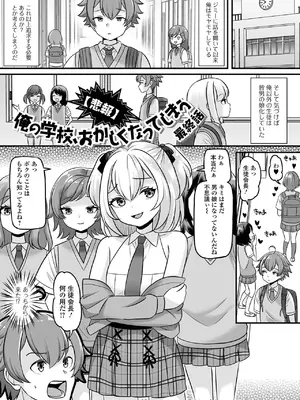 [パルコ長嶋] 男の娘・ハーレムスクール [DL版]_105