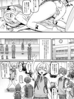 [パルコ長嶋] 男の娘・ハーレムスクール [DL版]_119