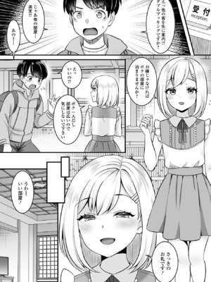 [パルコ長嶋] 男の娘・ハーレムスクール [DL版]_122