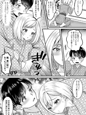 [パルコ長嶋] 男の娘・ハーレムスクール [DL版]_127