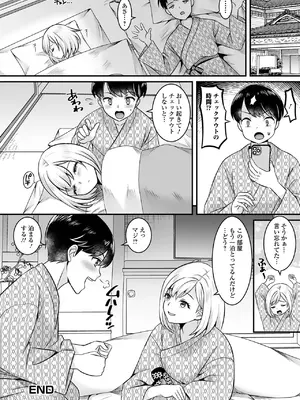 [パルコ長嶋] 男の娘・ハーレムスクール [DL版]_136