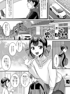 [パルコ長嶋] 男の娘・ハーレムスクール [DL版]_137