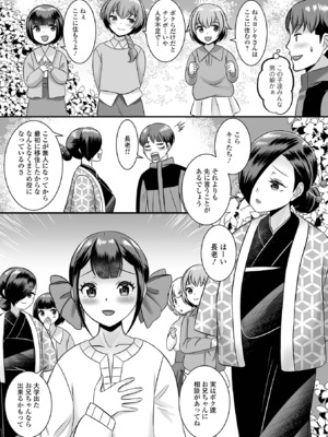 [パルコ長嶋] 男の娘・ハーレムスクール [DL版]_139