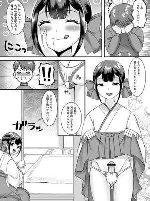 [パルコ長嶋] 男の娘・ハーレムスクール [DL版]_146