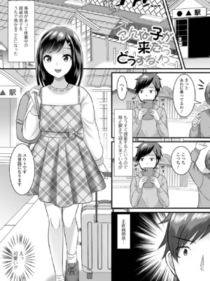 [パルコ長嶋] 男の娘・ハーレムスクール [DL版]_157