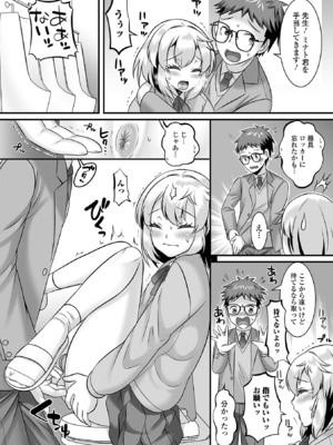 [パルコ長嶋] 男の娘・ハーレムスクール [DL版]_185