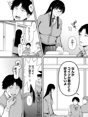 [三木内指定] ろの席の無口な彼女に主導権もチ●コも握られた話_004