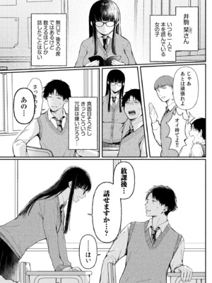 [三木内指定] ろの席の無口な彼女に主導権もチ●コも握られた話_005