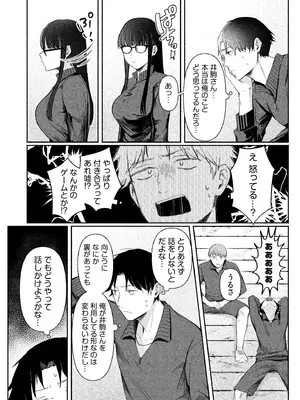 [三木内指定] ろの席の無口な彼女に主導権もチ●コも握られた話_031