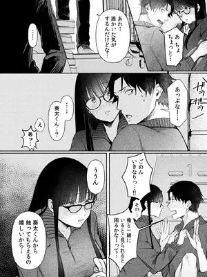 [三木内指定] ろの席の無口な彼女に主導権もチ●コも握られた話_033