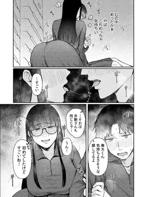 [三木内指定] ろの席の無口な彼女に主導権もチ●コも握られた話_036