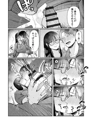 [三木内指定] ろの席の無口な彼女に主導権もチ●コも握られた話_039