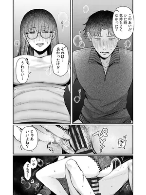 [三木内指定] ろの席の無口な彼女に主導権もチ●コも握られた話_045