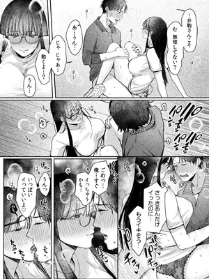 [三木内指定] ろの席の無口な彼女に主導権もチ●コも握られた話_048