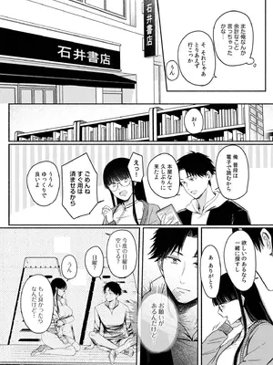 [三木内指定] ろの席の無口な彼女に主導権もチ●コも握られた話_054